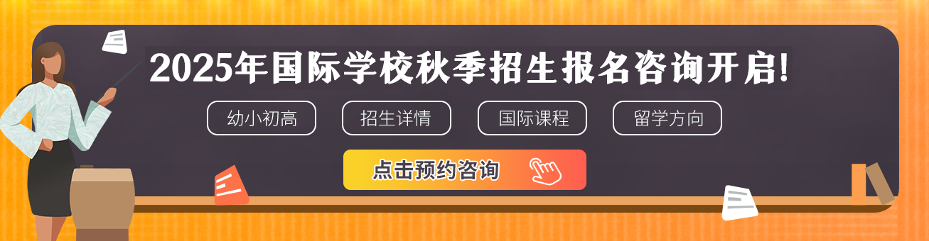 國際化學校2025招生