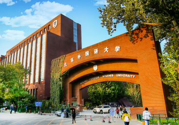 北京外國語大學(xué)國際課程中心