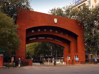 北京市朝陽區(qū)北外同文外國語學(xué)校