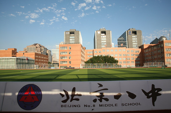 北京市第八中學(xué)國際部