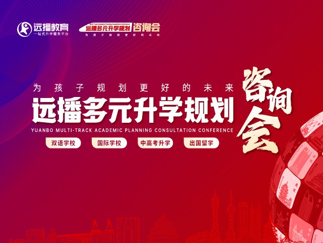 上海國際化學校展會活動-2025年05月24日國際特色學校咨詢會報名