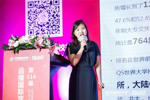 遠播教育集團北京分公司總經理楊蕾上臺發(fā)表開場致辭