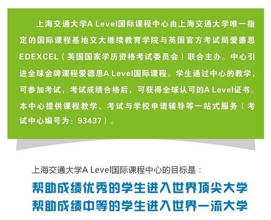上海交通大學(xué)Alevel國(guó)際課程中心