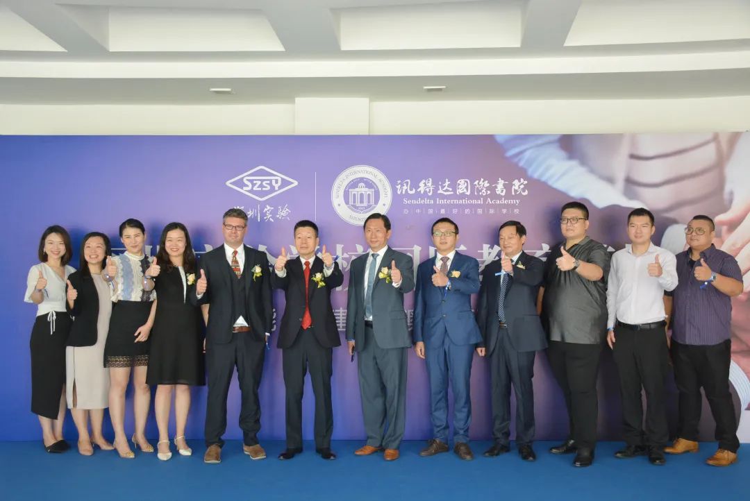 重磅！深圳實(shí)驗(yàn)學(xué)校國(guó)際教育基地授牌儀式暨新聞發(fā)布會(huì)召開(kāi)