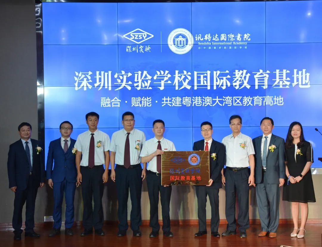 重磅！深圳實(shí)驗(yàn)學(xué)校國(guó)際教育基地授牌儀式暨新聞發(fā)布會(huì)召開(kāi)
