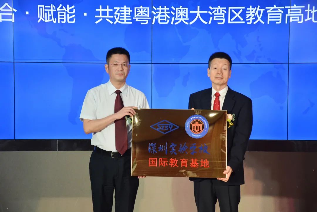 重磅！深圳實(shí)驗(yàn)學(xué)校國(guó)際教育基地授牌儀式暨新聞發(fā)布會(huì)召開(kāi)
