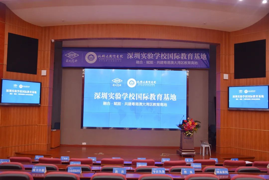 深圳實(shí)驗(yàn)學(xué)校國(guó)際教育基地