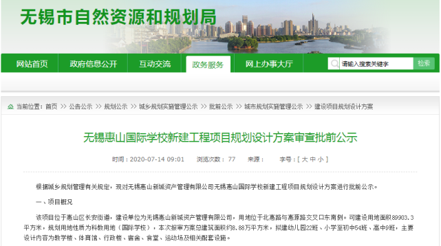 惠山區(qū)新添一所國際學校