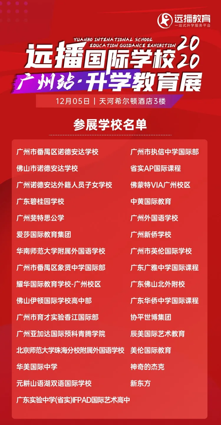 <a href='http://www.ecjiaoxue.com/gzschool/' target='_blank'><u>廣州國際學校</u></a>教育展你參名單