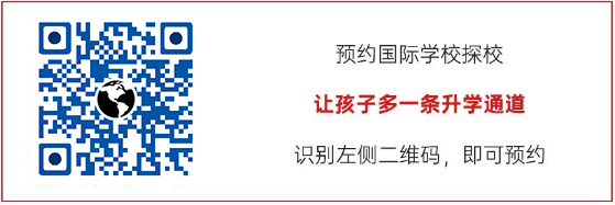 預(yù)約國際學(xué)校探校