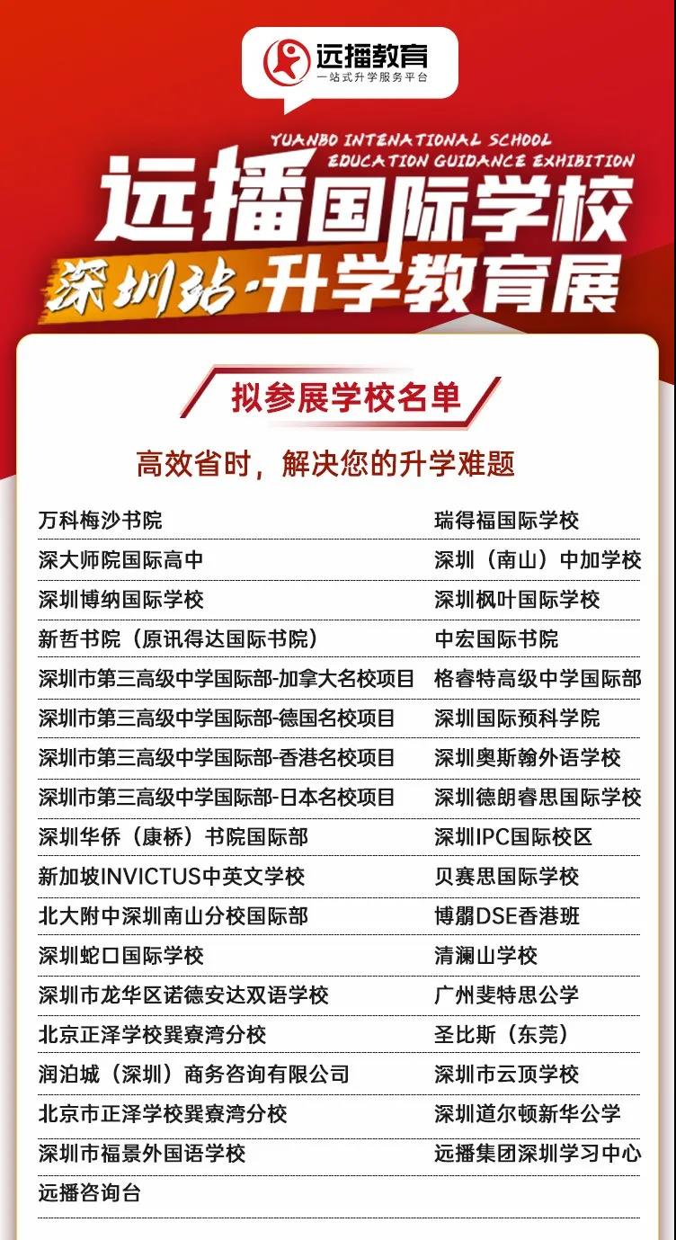 <a href='http://www.ecjiaoxue.com/szschool/' target='_blank'><u>深圳國際學校</u></a>教育展擬參學校