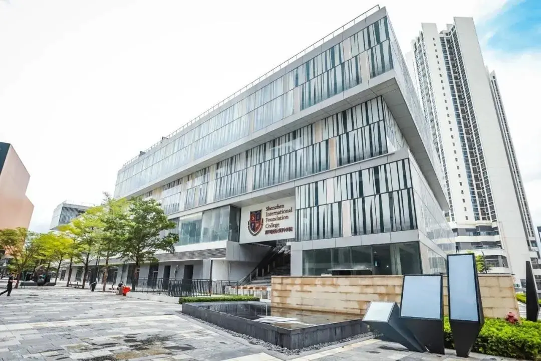 深圳國際預(yù)科學院