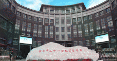 北京市二十一世紀(jì)國(guó)際學(xué)校2021招生入學(xué)探校活動(dòng)開(kāi)啟!