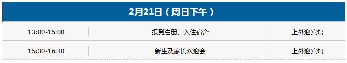 上外立泰A-Level國際課程中心2021年春季報(bào)道安排