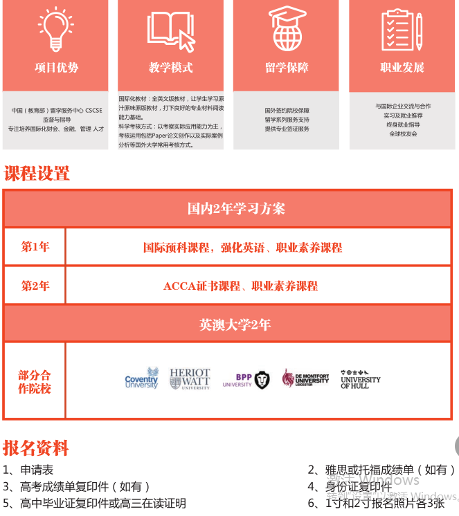 上海立信會(huì)計(jì)學(xué)院國(guó)際本科ACCA國(guó)際注冊(cè)會(huì)計(jì)師2+2方向