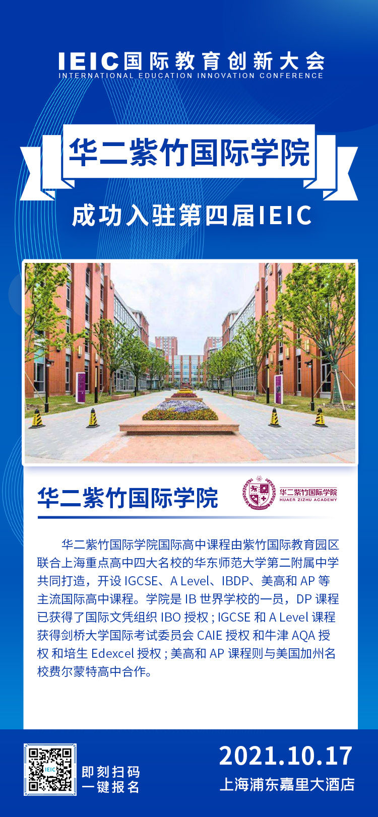 華二紫竹學院將參展2021年第四屆IEIC國際教育創(chuàng)新大會