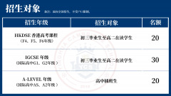 珠海東方外語(yǔ)實(shí)驗(yàn)學(xué)校英華國(guó)際課程2023學(xué)年秋季招生簡(jiǎn)章