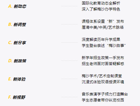萬科梅沙書院開放日亮點(diǎn)