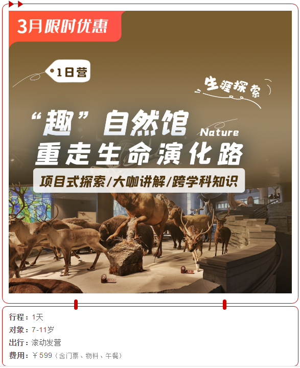 上海自然博物館，【重走生命演化之路】1日營
