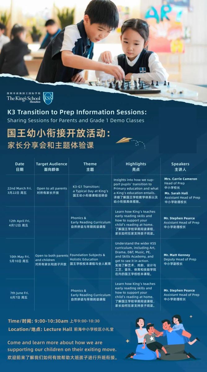 深圳市南山區(qū)坎特伯雷國王學校開放日2024