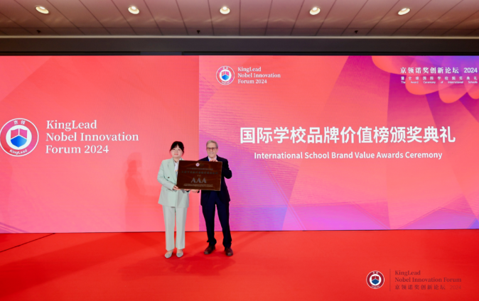 2024京領(lǐng)諾獎(jiǎng)創(chuàng)新論壇在北京國(guó)家會(huì)議中心成功舉行，成都市實(shí)驗(yàn)外國(guó)語(yǔ)學(xué)校國(guó)際部主任夏翔凌受邀出席