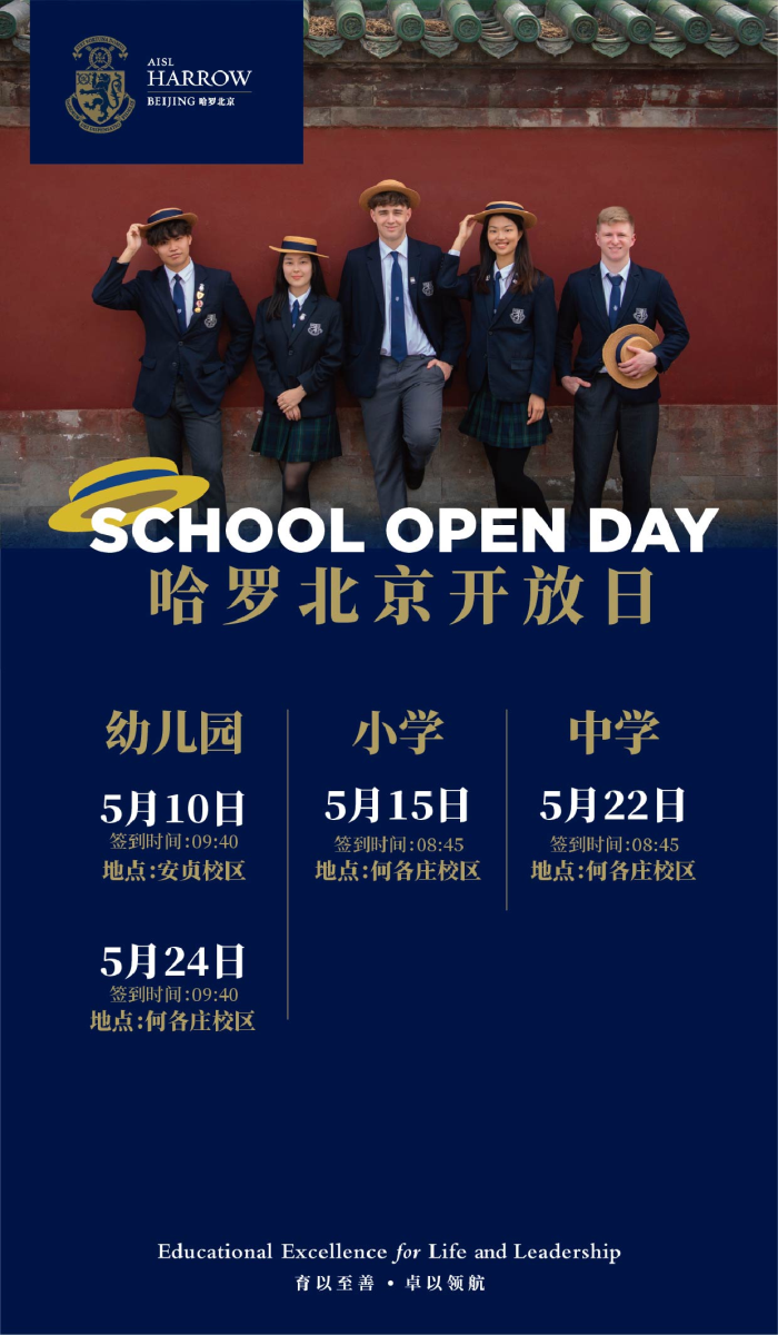 哈羅北京學(xué)校開放日