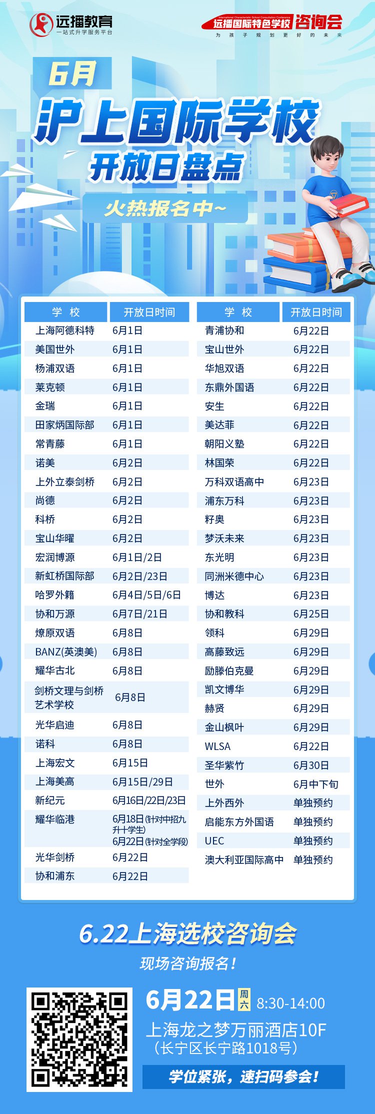 <a href='http://www.ecjiaoxue.com/school/shgjxx/' target='_blank'><u>上海國際學校</u></a>招生開放日盤點匯總