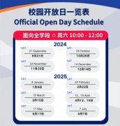 北京亦莊耀中耀華學(xué)校2025春招校園開(kāi)放日一覽，誠(chéng)邀您深度探訪(fǎng)校園!