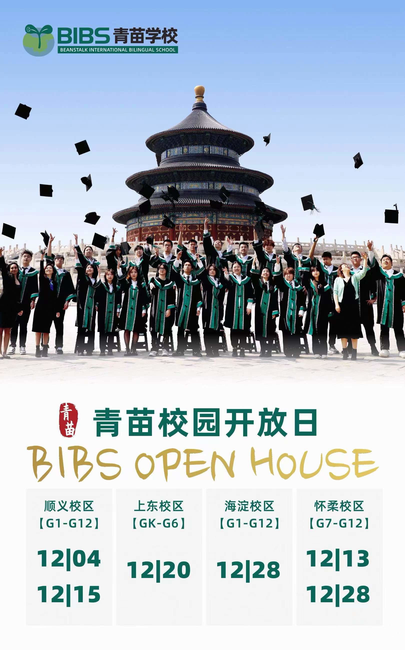 青苗學(xué)校12月校園開放日安排出爐，歡迎報(bào)名參加!