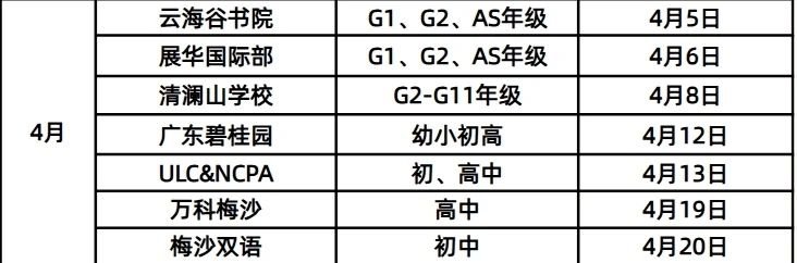 <a href='http://www.ecjiaoxue.com/szschool/' target='_blank'><u>深圳國際學校</u></a>校園4月份開放日