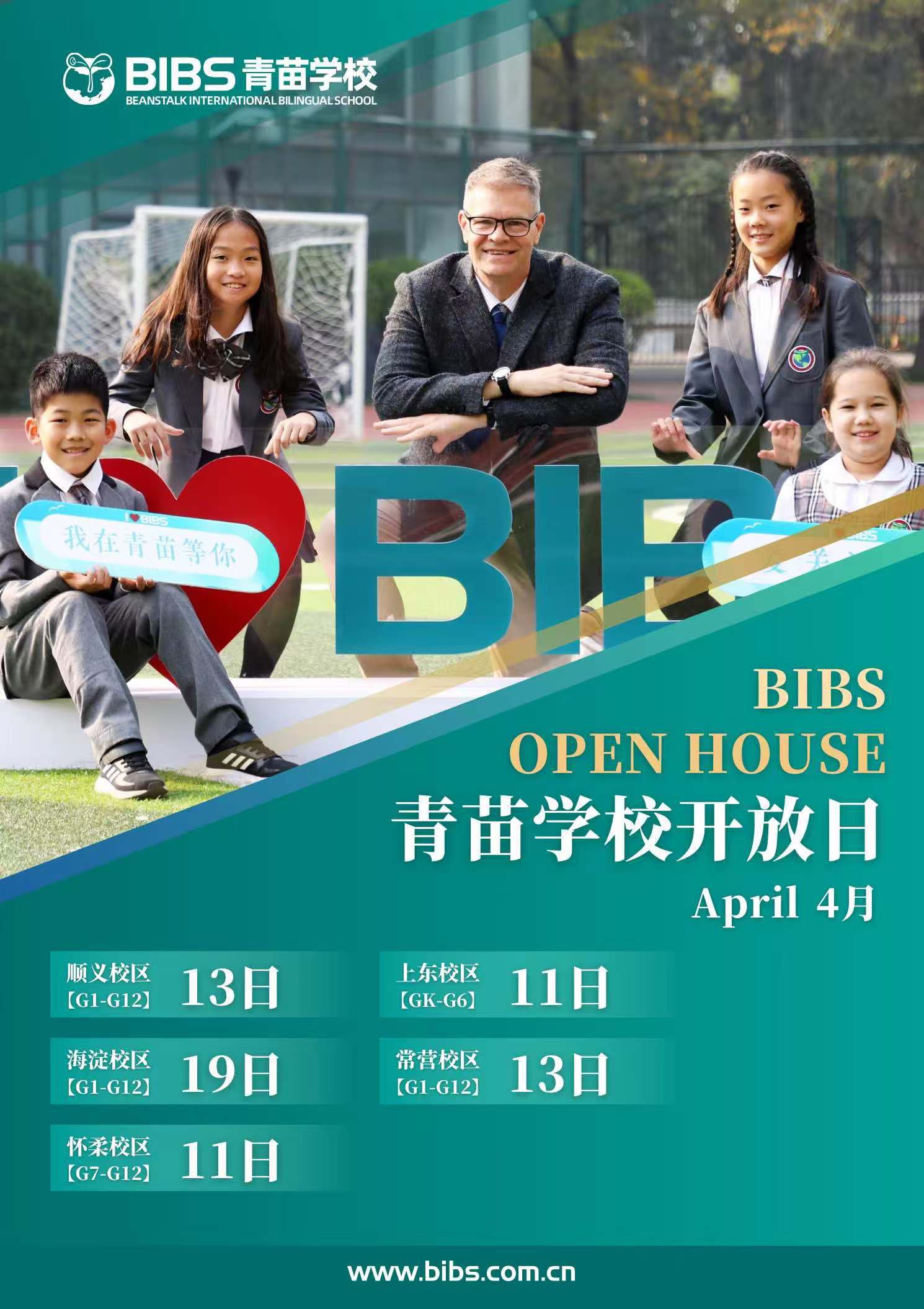 BIBS青苗學(xué)校2023年4月秋季招生時間開啟