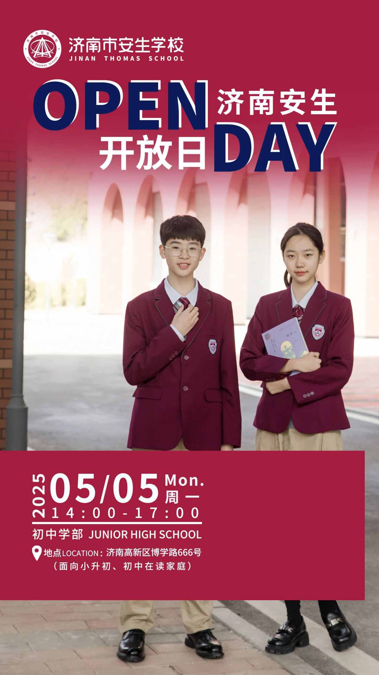 安生如何讓每個(gè)孩子獨(dú)特且優(yōu)秀？5月5日來探校！