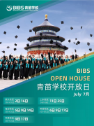 BIBS青苗學校7月5日,9日,14日校園開放日