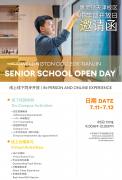 天津惠靈頓中學部7月11日-12日開放日邀約