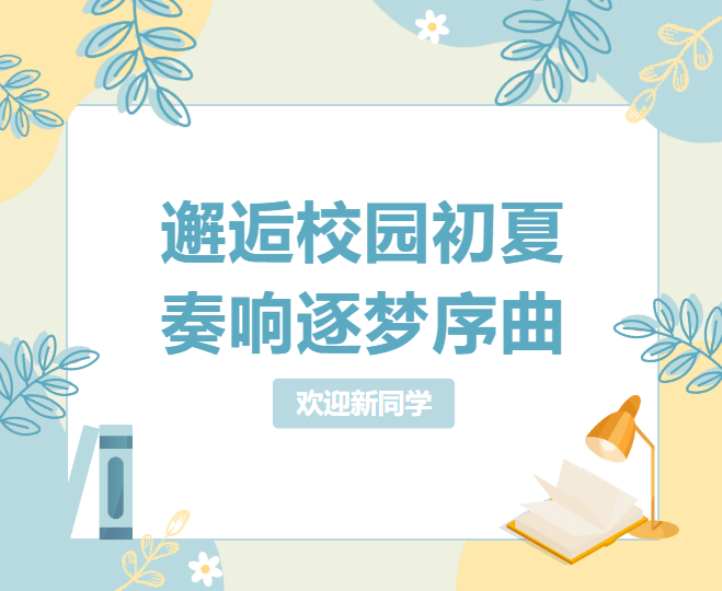 西南位育中學