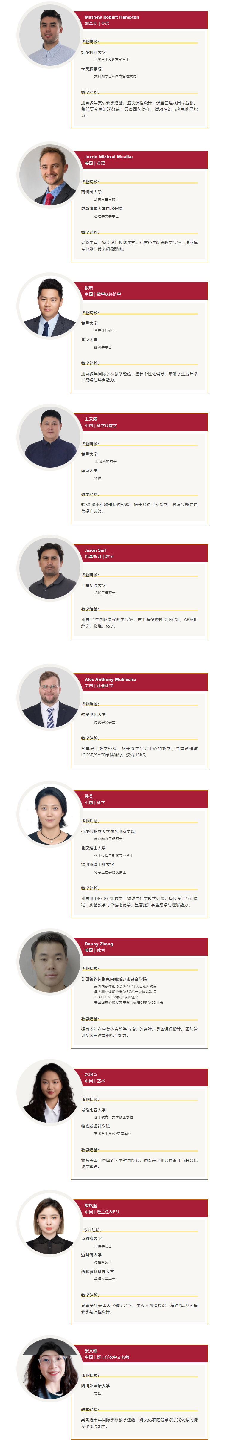 “勵(lì)”步同行，向新“滕”飛 | 上海勵(lì)滕伯克曼新教師介紹
