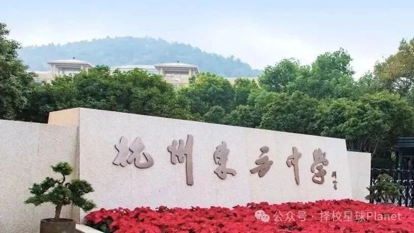 杭州東方中學(xué)